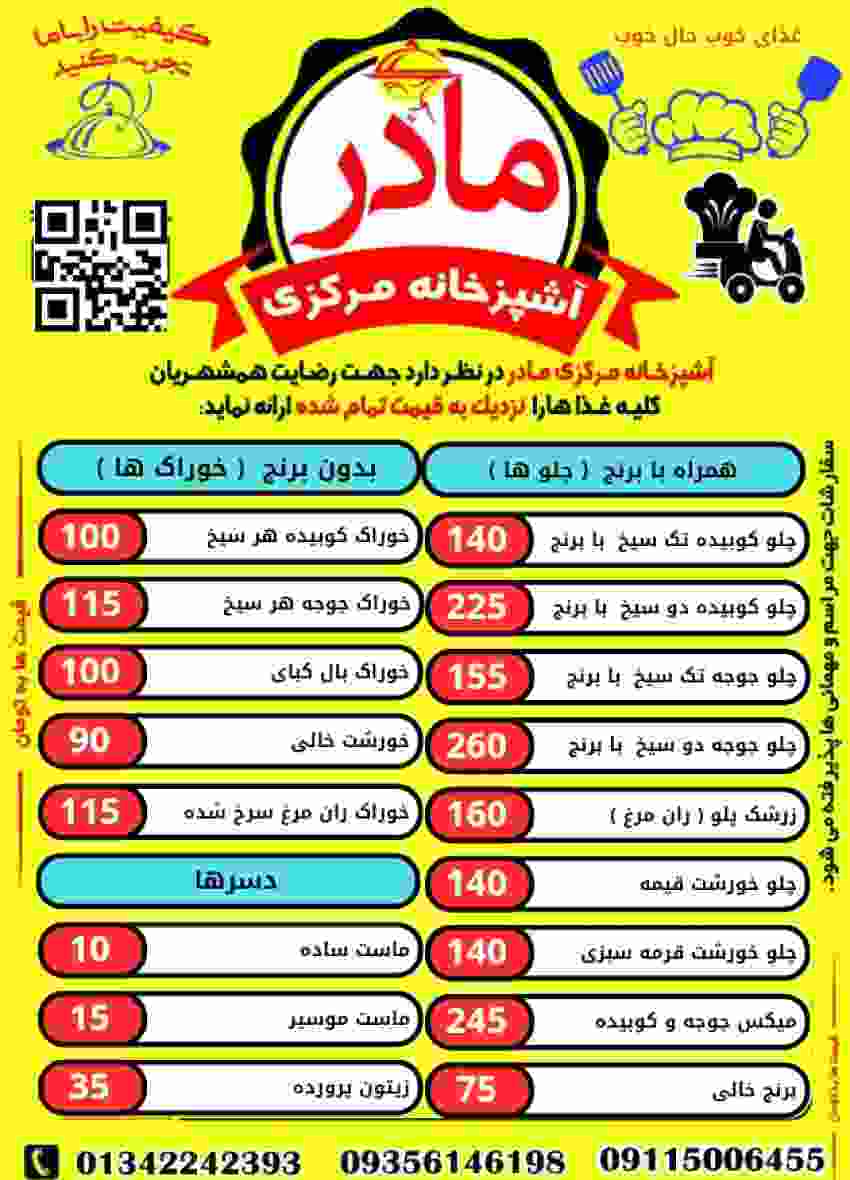 منو آشپزخانه مرکزی مادر